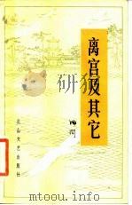 离宫及其它（1984 PDF版）