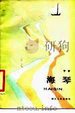 海琴（1984 PDF版）