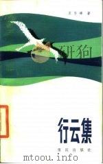 行云集（1984 PDF版）