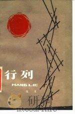 行列（1984 PDF版）