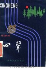 心声（1984 PDF版）