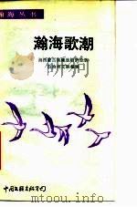 瀚海歌潮（1984 PDF版）