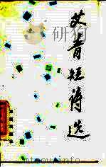 艾青短诗选（1984 PDF版）