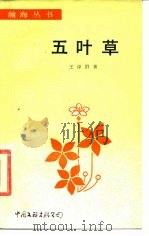 五叶草（1984 PDF版）
