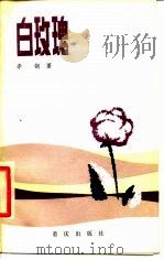 白玫瑰（1984 PDF版）