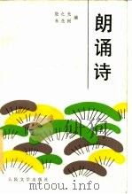 朗诵诗（1985 PDF版）