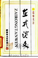 在戎谈文（1985 PDF版）