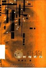 赵树理研究（1985 PDF版）