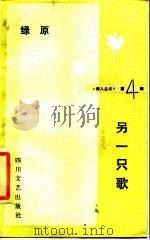 另一只歌（1985 PDF版）