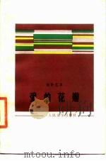 爱的花瓣（1984 PDF版）