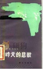昨天的悲歌（1984 PDF版）