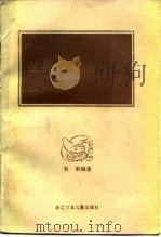 世界儿童文学史概述（1986 PDF版）