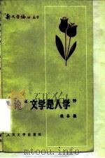 论“文学是人学”（1981 PDF版）