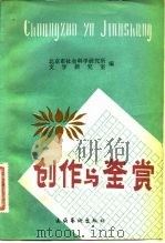 创作与鉴赏（1983 PDF版）
