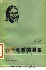 文学创作的准备（1983 PDF版）