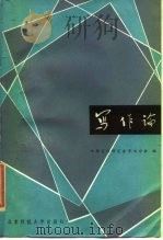 写作论（1984 PDF版）