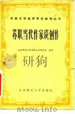 苏联当代作家谈创作（1984 PDF版）