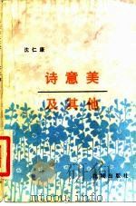 诗意美及其他（1984 PDF版）