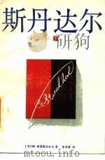 斯丹达尔  下（1988 PDF版）