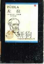 左拉（1985 PDF版）