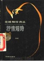 抒情短诗（1985 PDF版）