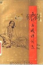 历代名媛诗词选（1985 PDF版）