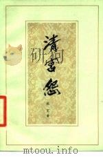 清宫怨（1980 PDF版）