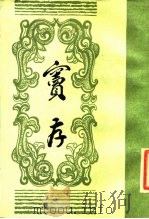 窦存（1985 PDF版）