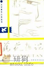 艺苑趣谈（1984 PDF版）