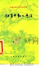 归有光散文选注（1985 PDF版）