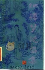 红楼梦说唱集（1985 PDF版）