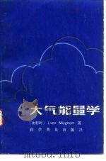 大气能量学（1986 PDF版）