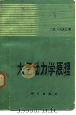 大气动力学原理（1984 PDF版）