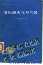 南极的天气与气候（1989 PDF版）