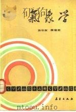 气象学（1989 PDF版）