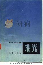 地光（1978 PDF版）