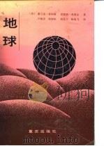 地球（1990 PDF版）