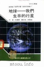 地球-我们生存的行星（1998 PDF版）