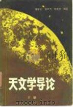 天体力学导论  下（1983 PDF版）