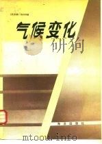 气候变化（1991 PDF版）