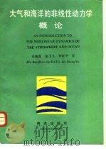 大气和海洋的非线性动力学概论（1991 PDF版）