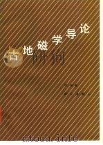 古地磁学导论（1991 PDF版）