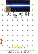 大气辐射（1977 PDF版）