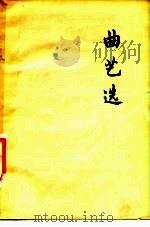 曲艺选（1975 PDF版）