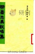 聊斋志异说唱集（1985 PDF版）