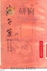 燕子笺（1986 PDF版）