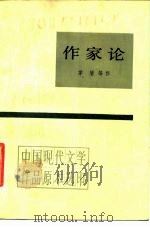 作家论（1984 PDF版）