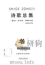 诗歌总集（1984 PDF版）