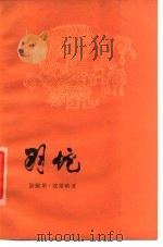 羽蛇（1978 PDF版）