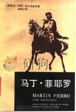 马丁·菲耶罗（1984 PDF版）